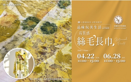 【2025】4、6月｜與大自然共舞 ， 高質感絲毛長巾