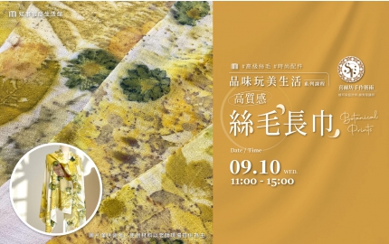 【2025】9月｜與大自然共舞 ， 阡陌之上系列