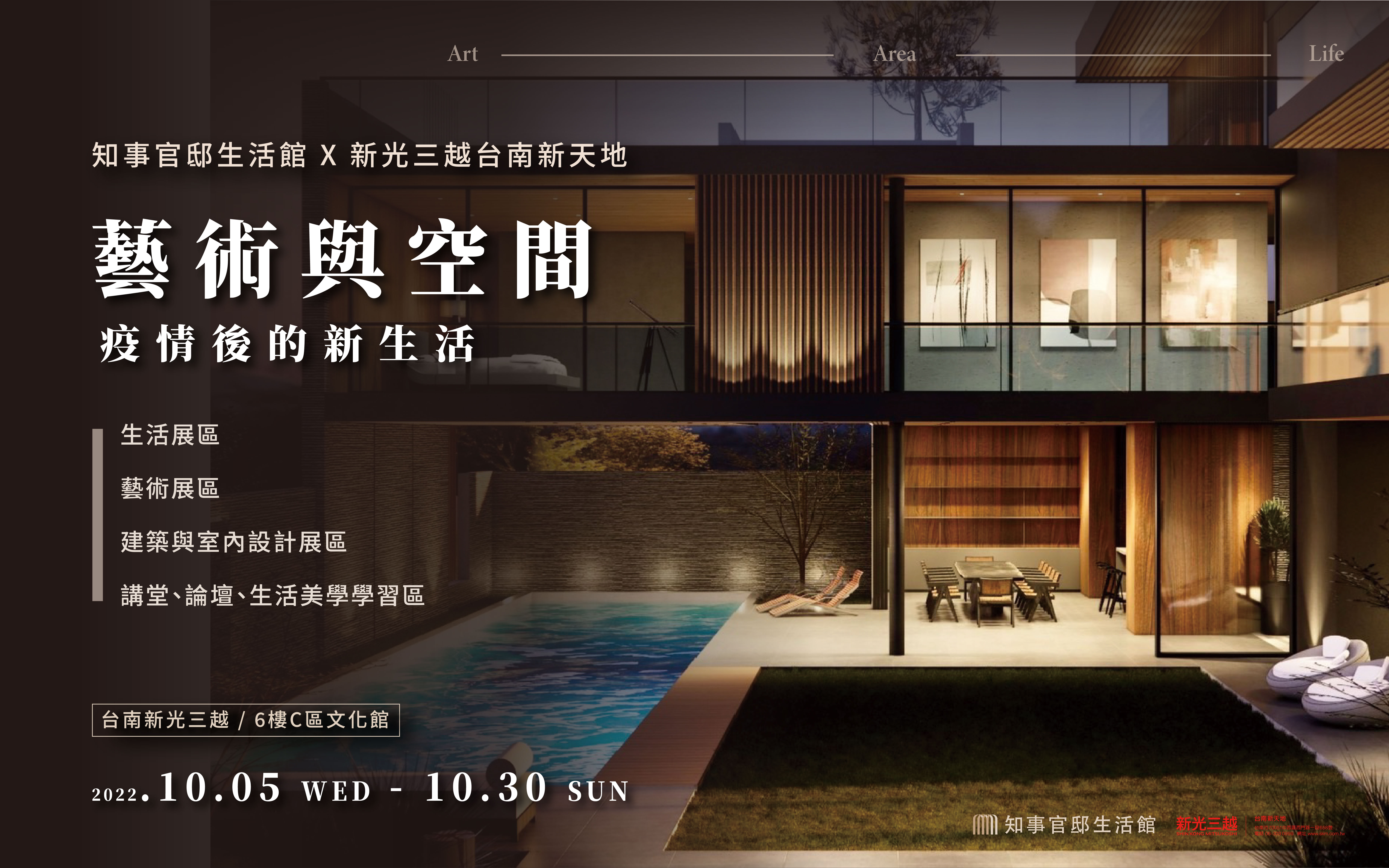 【藝術與空間】疫情後的新生活－台南新天地6F特展