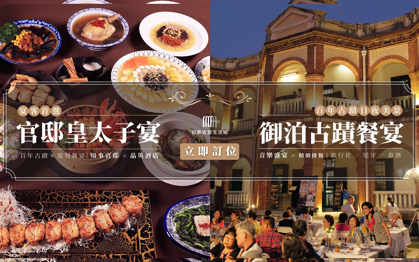 官邸餐宴