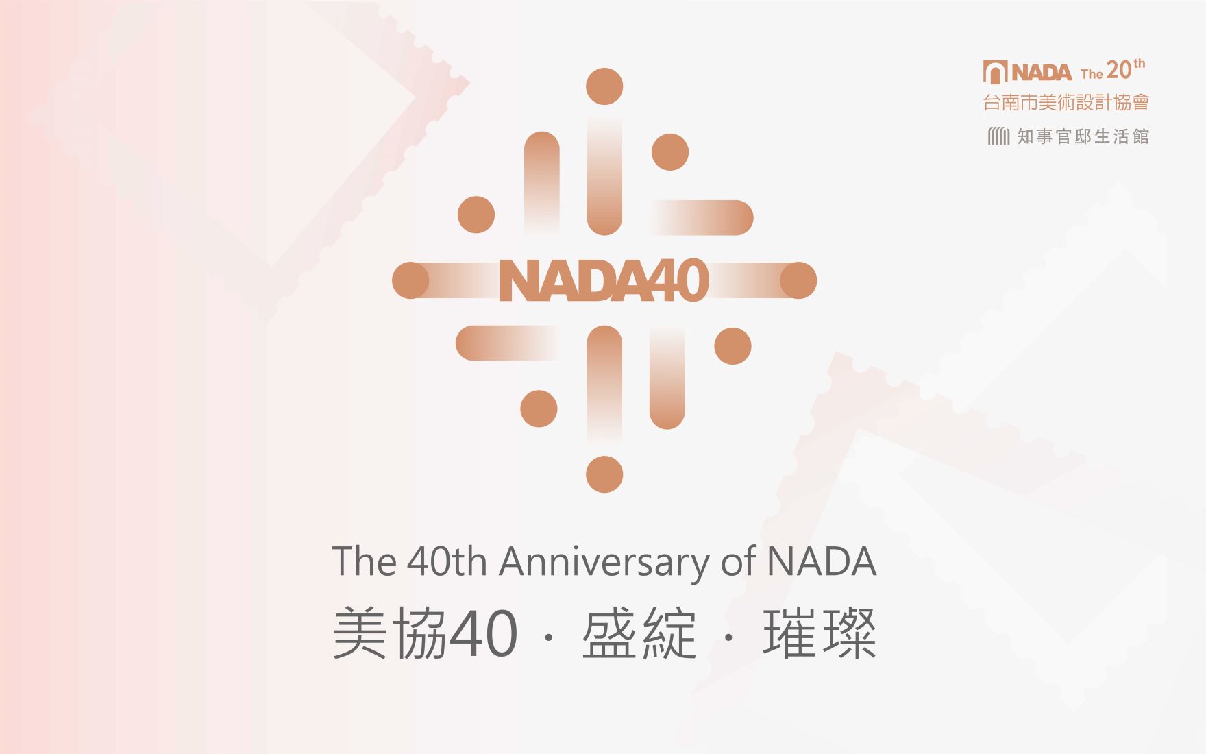 The 40th Anniversary of NADA 美協40 ● 盛綻 ● 璀璨
