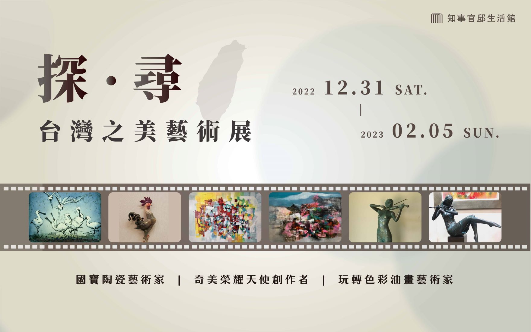 【探．尋 台灣之美藝術展】國寶陶瓷藝術家 X 奇美榮耀天使創作者 x 玩轉色彩油畫藝術家