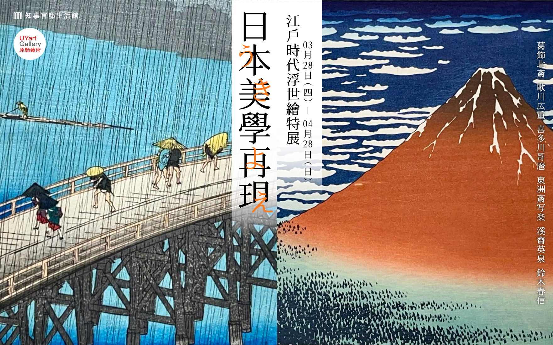 日本美學再現]江戶時代浮世繪特展_當期活動_展演/課程| 2024台南展覽