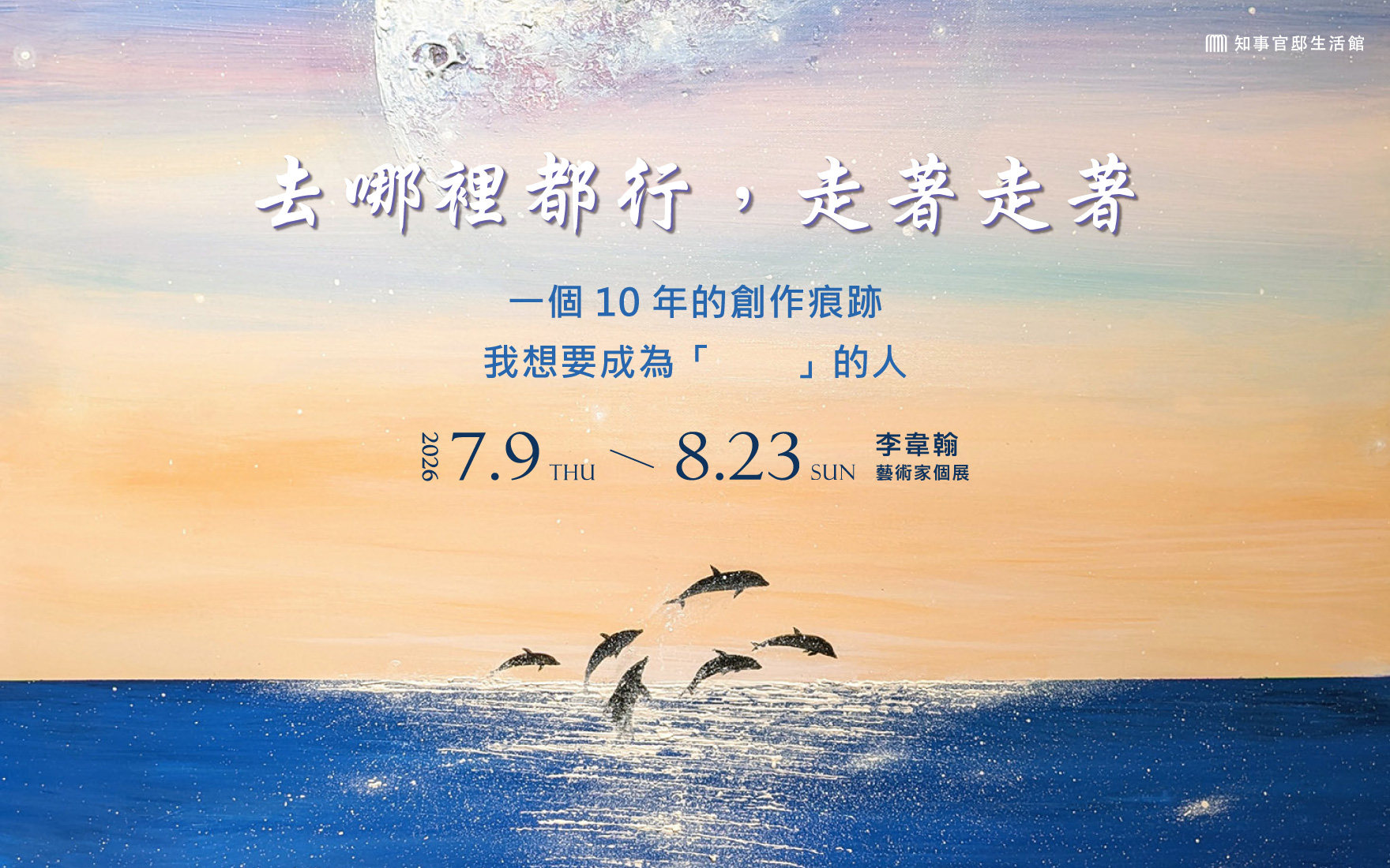 【藝術 X 品牌】去哪裡都行 走著～走著～｜木頭、畫布、玻璃、樹脂、海玻璃、瑪瑙等系列作品