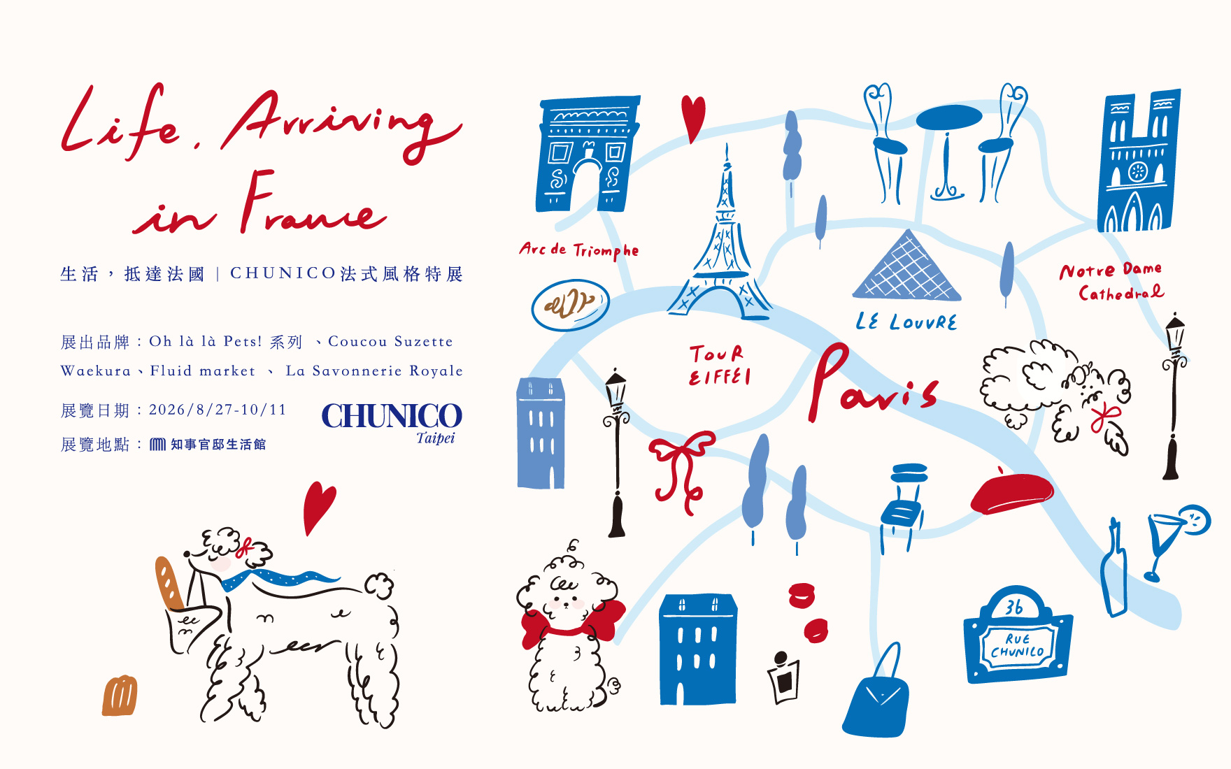 【品牌展】生活，抵達法國｜CHUNICO法式風格特展