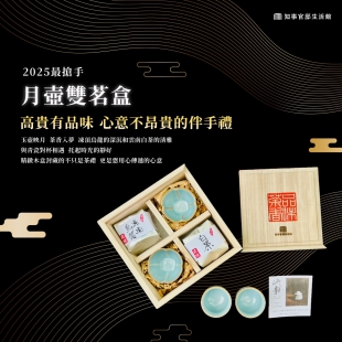 限量【禹之器】月壺雙茗盒（訂購時請備註杯款與茶葉）(圖)