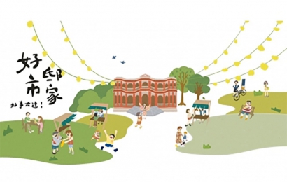 好市邸家戶外市集